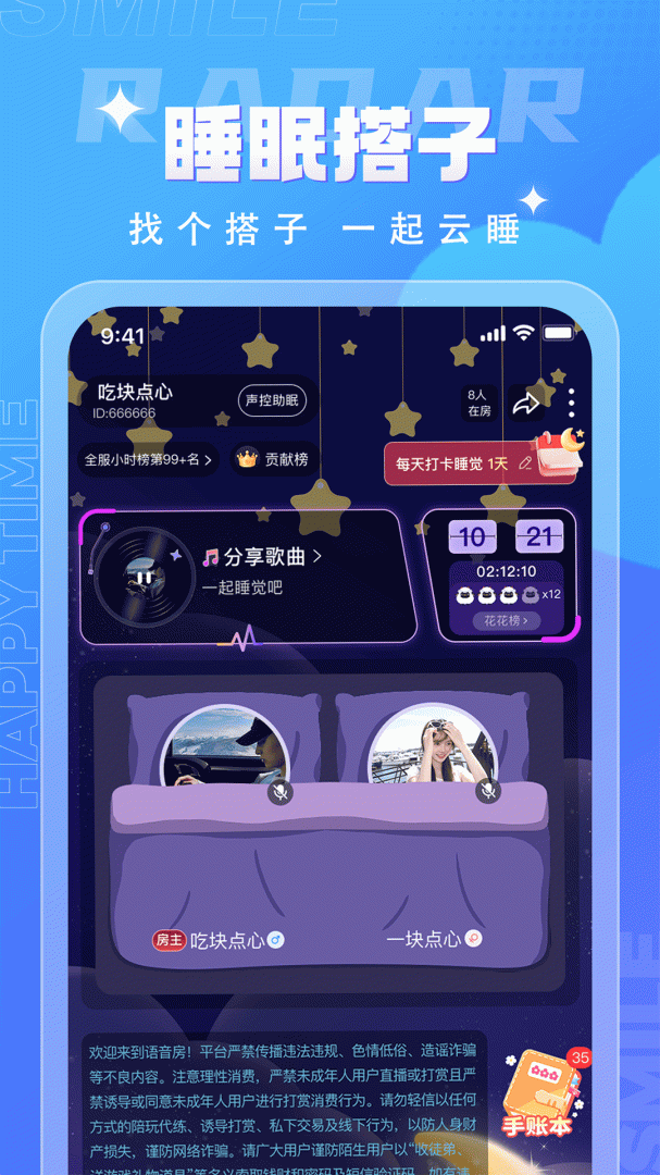 四喵语音速配匿名交友找游戏搭子社交v4.6.7