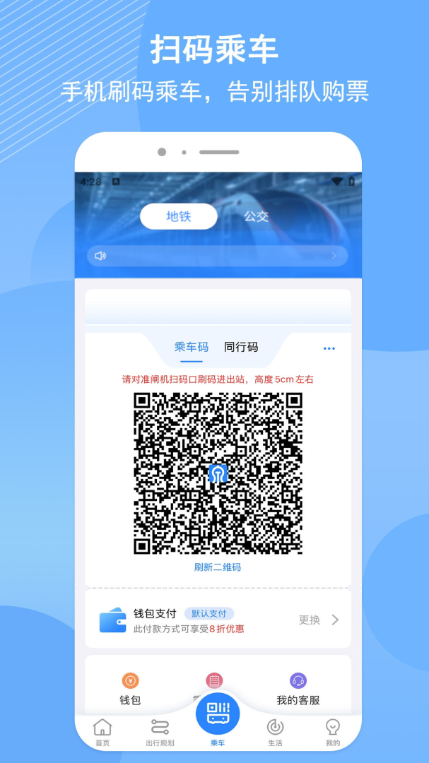 济南地铁app官方版v4.0.9