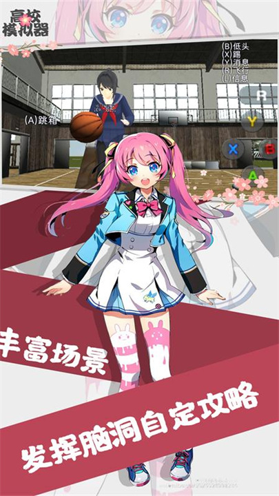 高校模拟器中文版免费下载