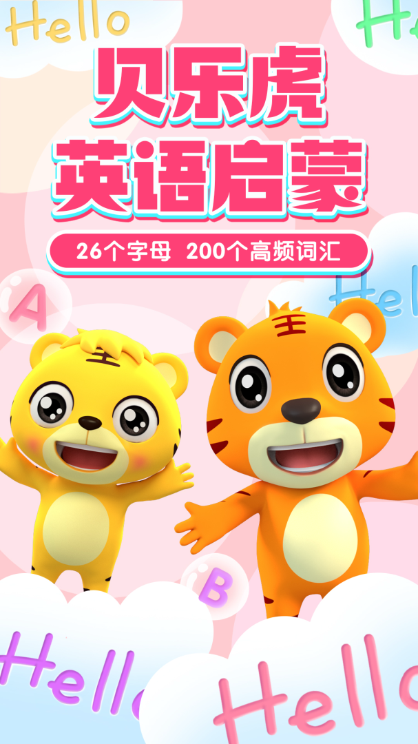 贝乐虎英语启蒙最新版v5.8.0