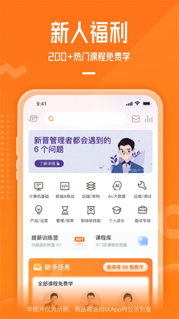 极客时间手机版
