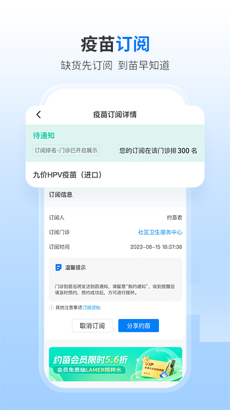 约苗打疫苗上约苗v5.4.5