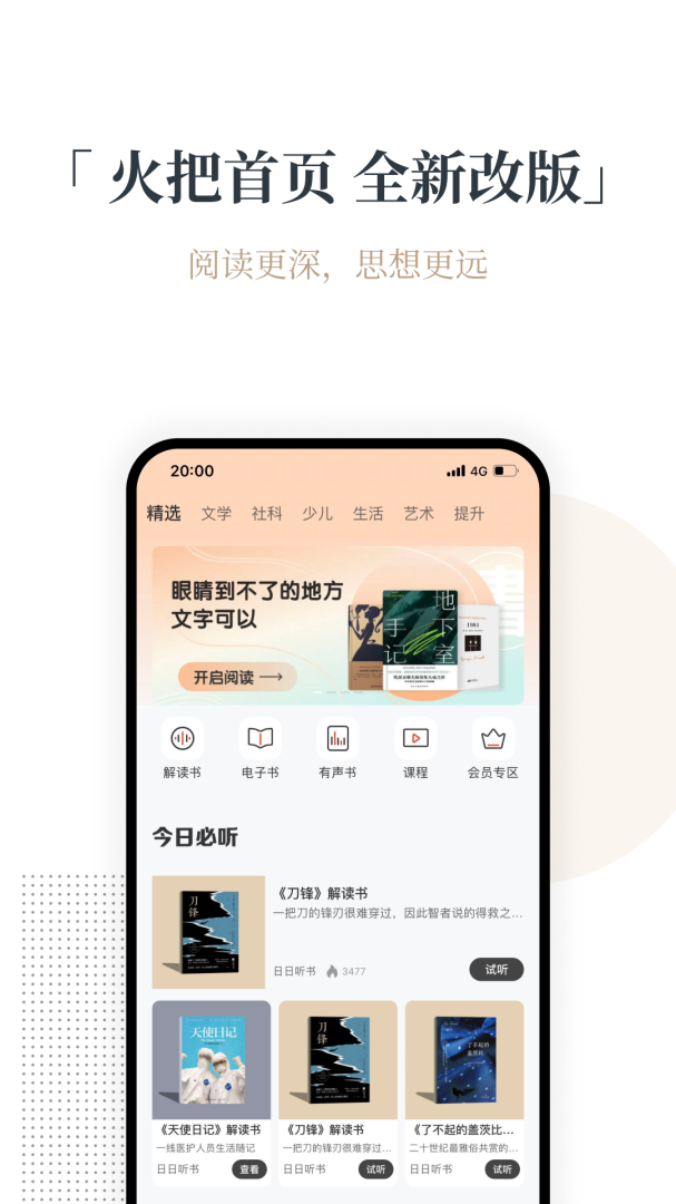 火把知识免费领书appv4.6.2