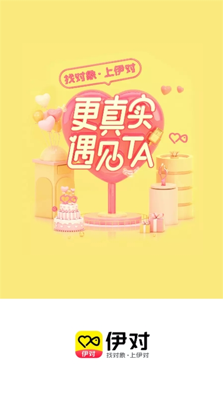 伊对相亲交友app最新版本v8.5.100安卓版