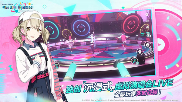 初音未来世界计划国服手游最新版