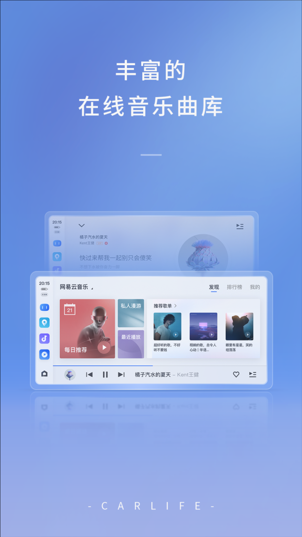 百度CarLife车机版v8.7.8