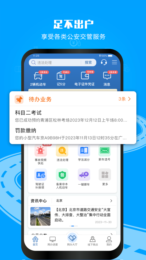 交管12123最新版appv3.4.3