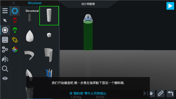 简单火箭2国际服游戏玩法-4