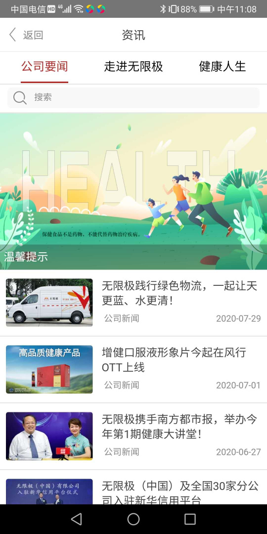 无限极app官方版v4.0.14