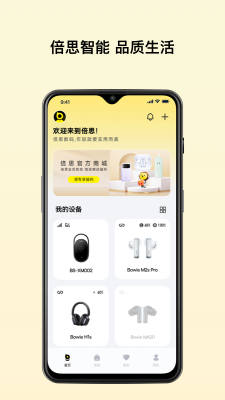 倍思最新版v2.9.8