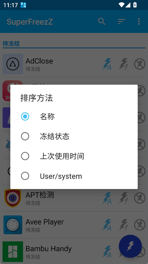 SuperFreezZ运用冻洁app免费v1.0 安卓版