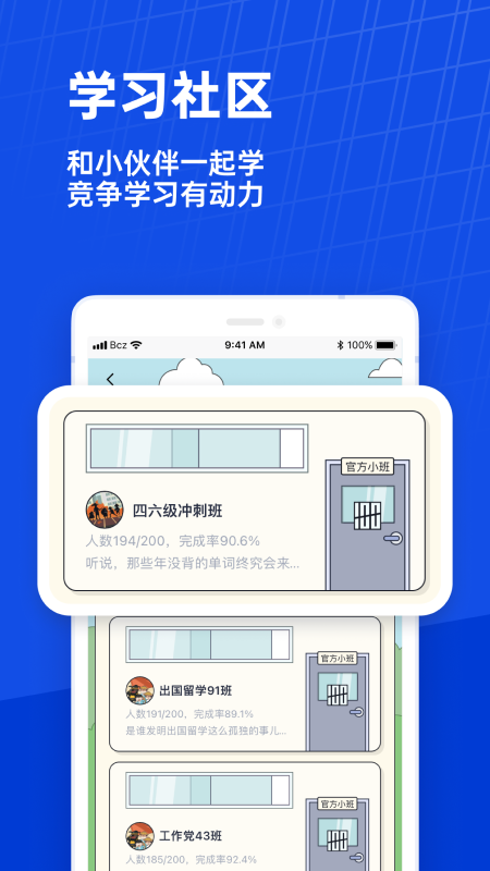 百词斩英语app官方v7.8.10