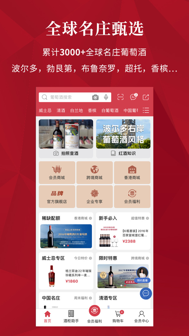 红酒世界最新版v8.1.6