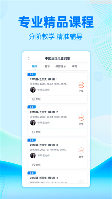 自考过啦app