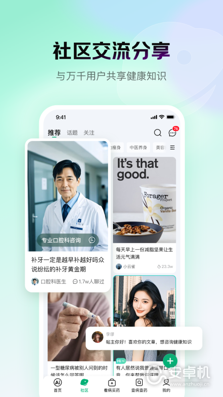 京东健康免费版下载直装