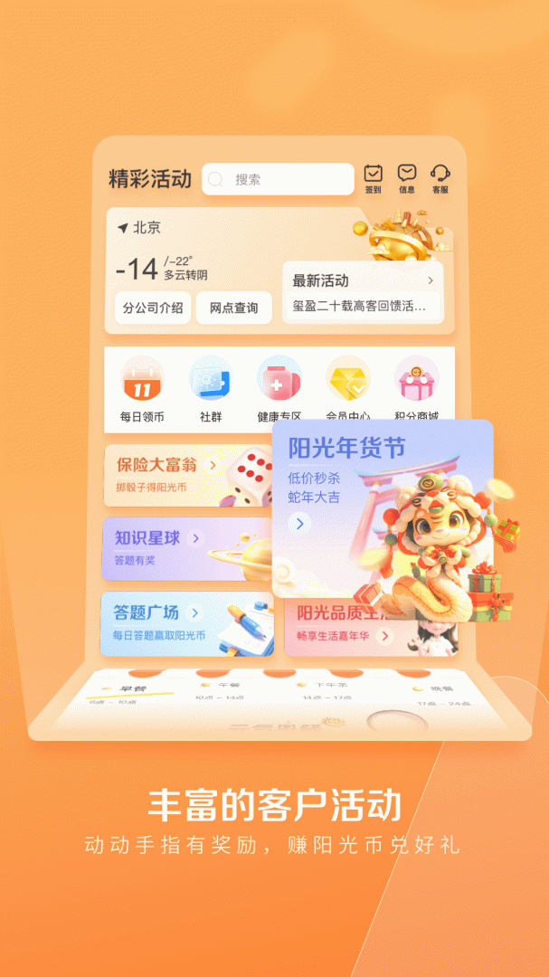 我家阳光保险官方appv2.0.3