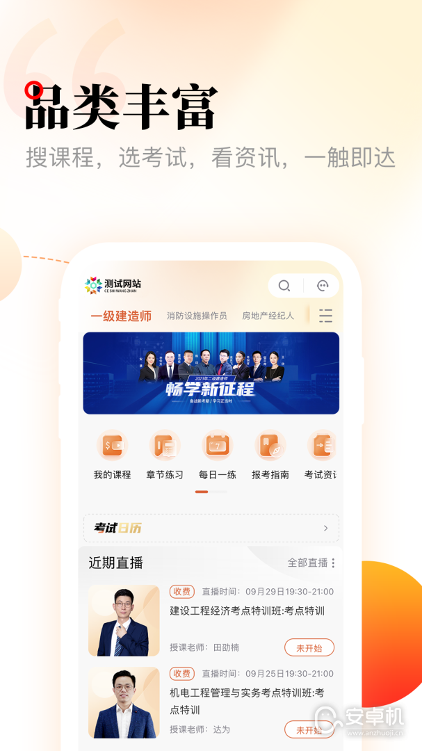 网校在线课堂免费版下载直装