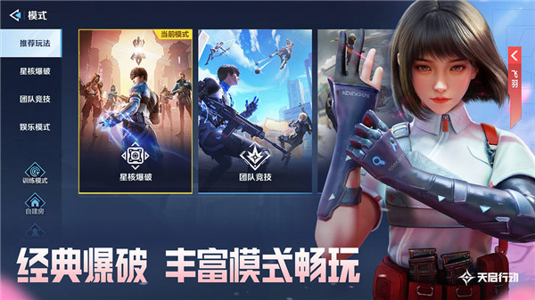 天启行动手游免费下载