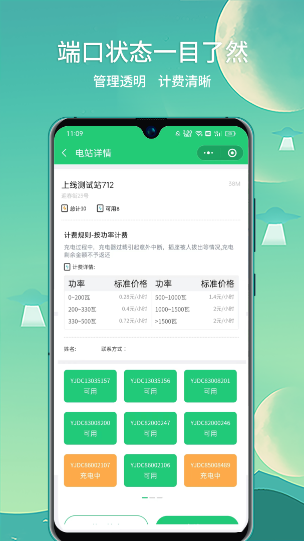 铁塔充电官方版v1.4.4