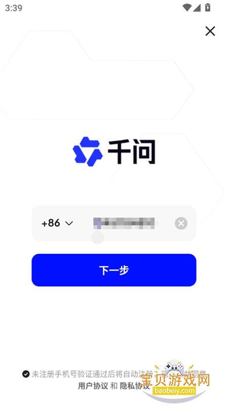 阿里千问大模型(Qwen)app手机版下载
