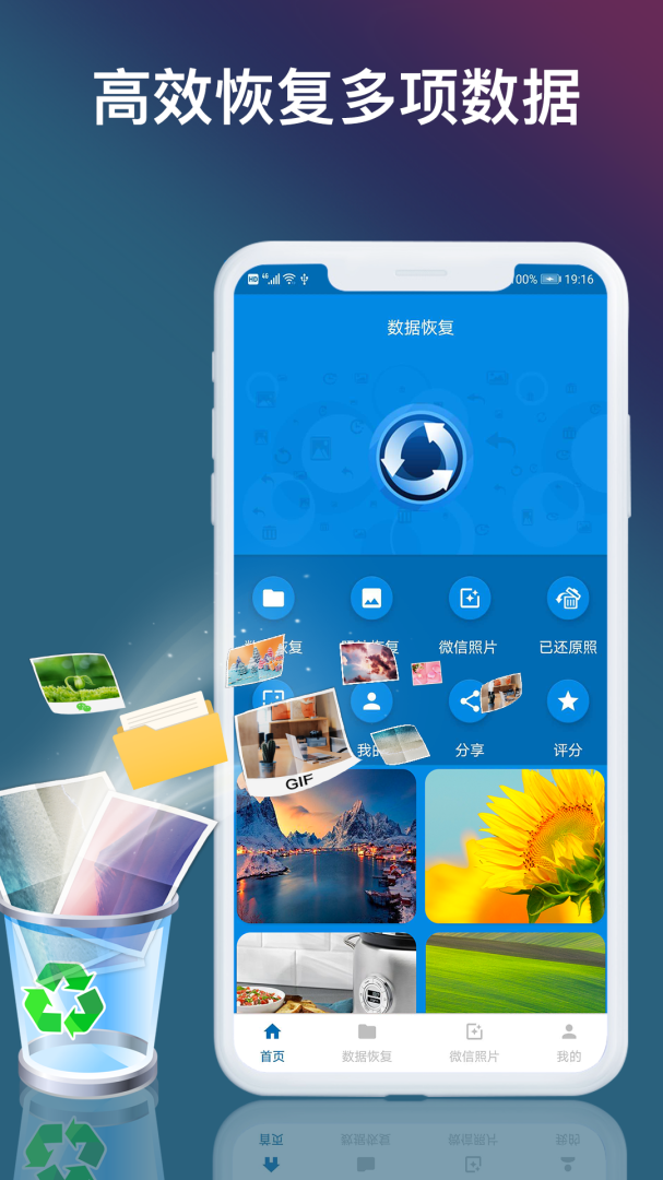 数据恢复最新版v4.7.479