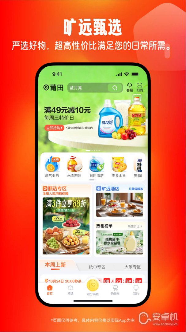 旷远e家免费版下载直装