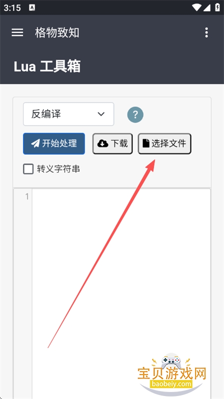 Lua工具箱软件安卓手机版v1.0 安卓版