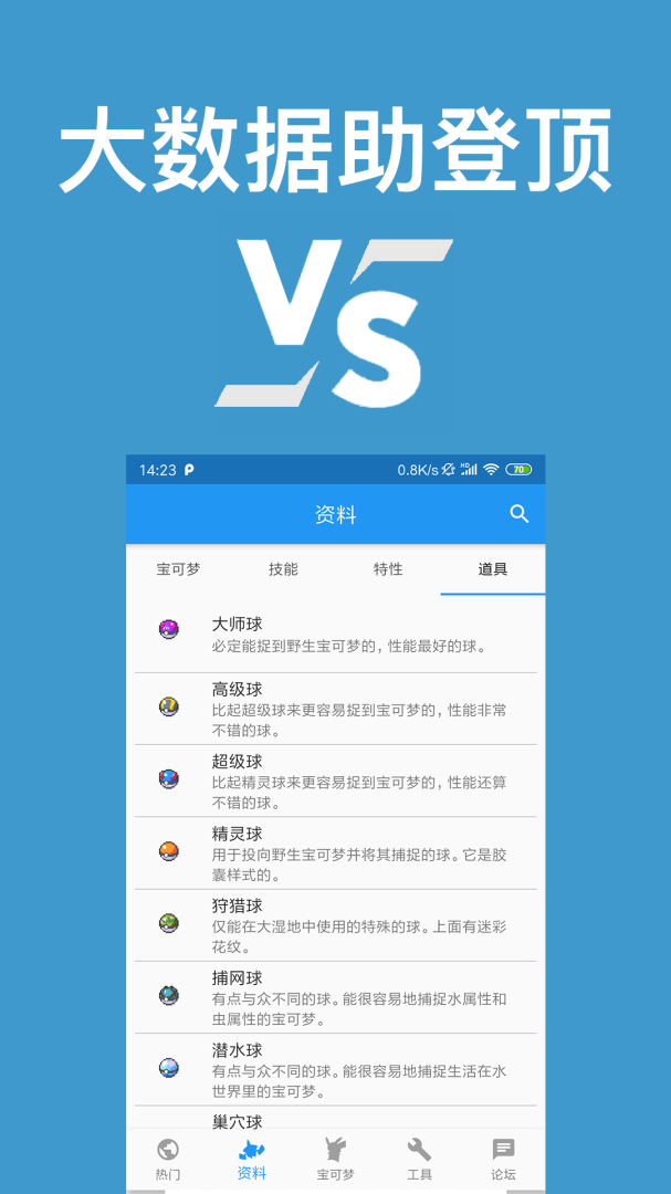 口袋对战宝典最新版v13.3.0