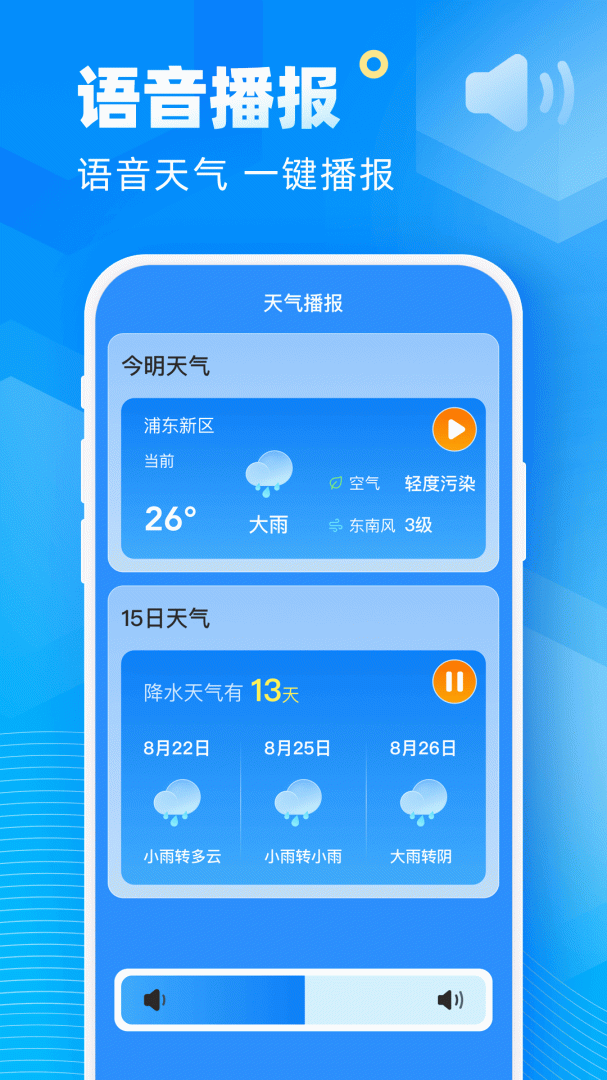 新途天气app最新版v5.10.00