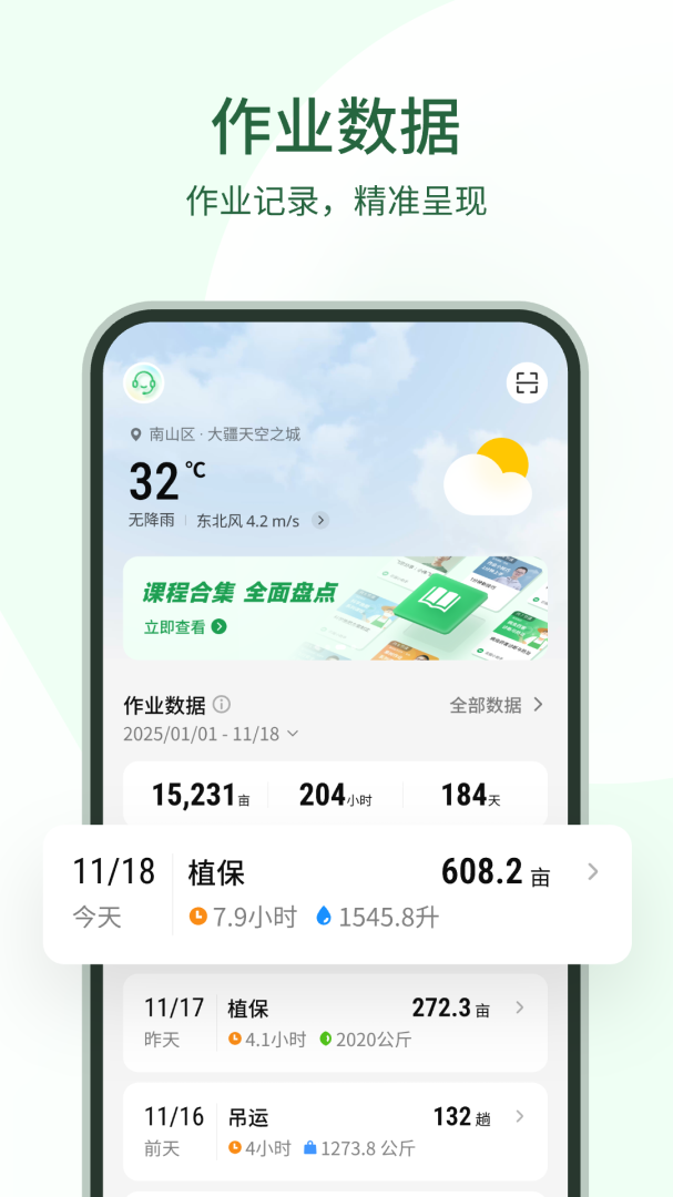 大疆农服软件v5.0.2