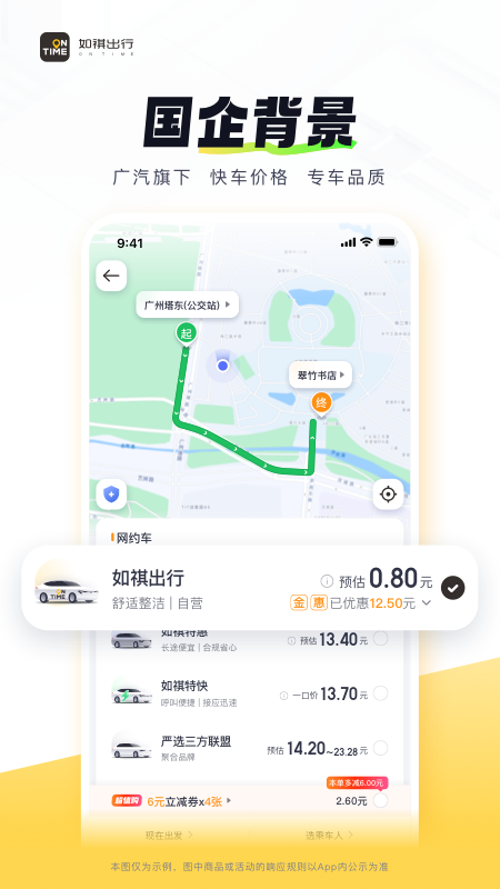 如祺出行最新版v3.19.0