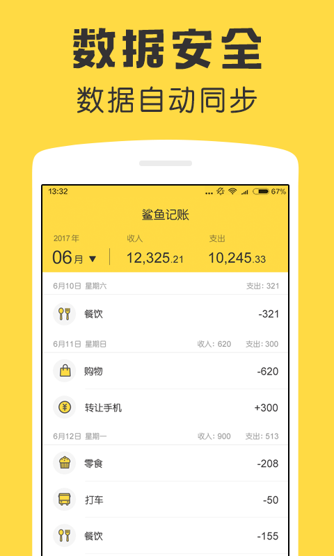 鲨鱼记账app官方版v5.48.0