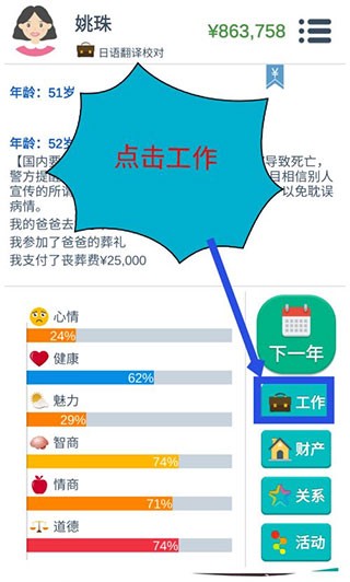 第二人生游戏如何升职加薪1