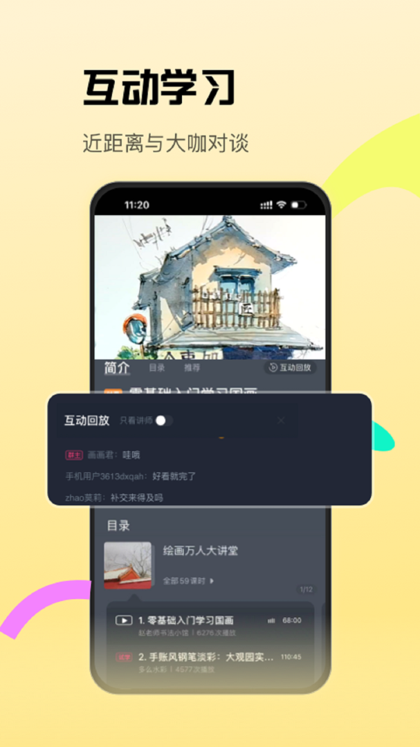 cctalk考研绘画公考证直播课v7.14.5