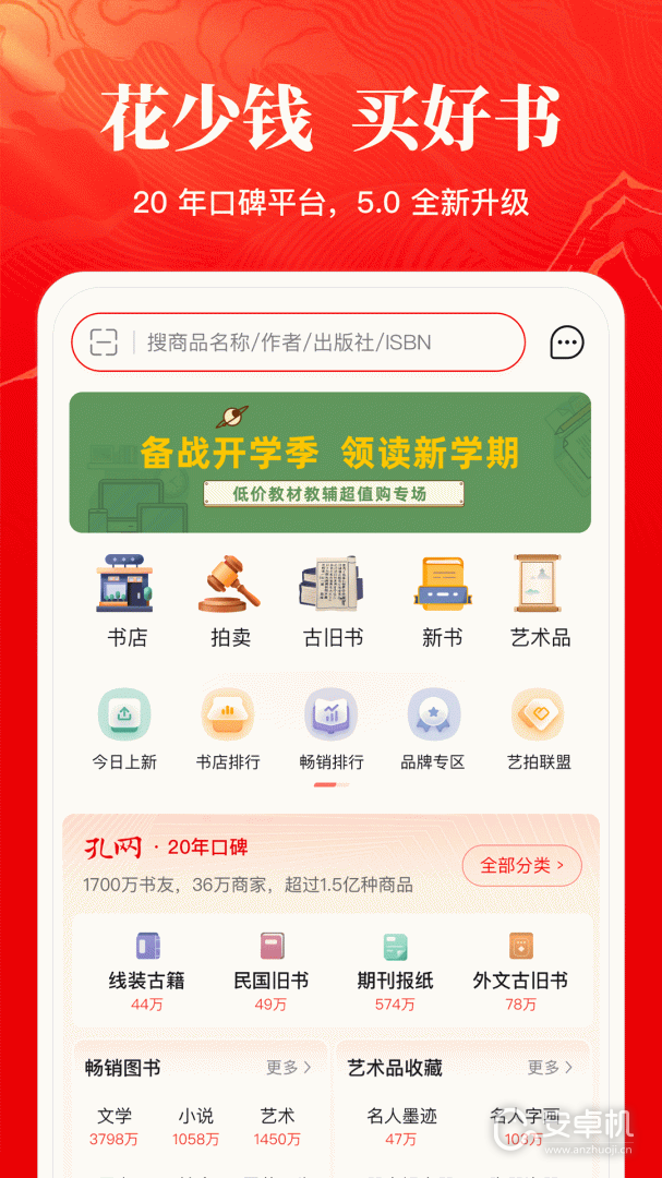 孔夫子旧书网免费版下载直装