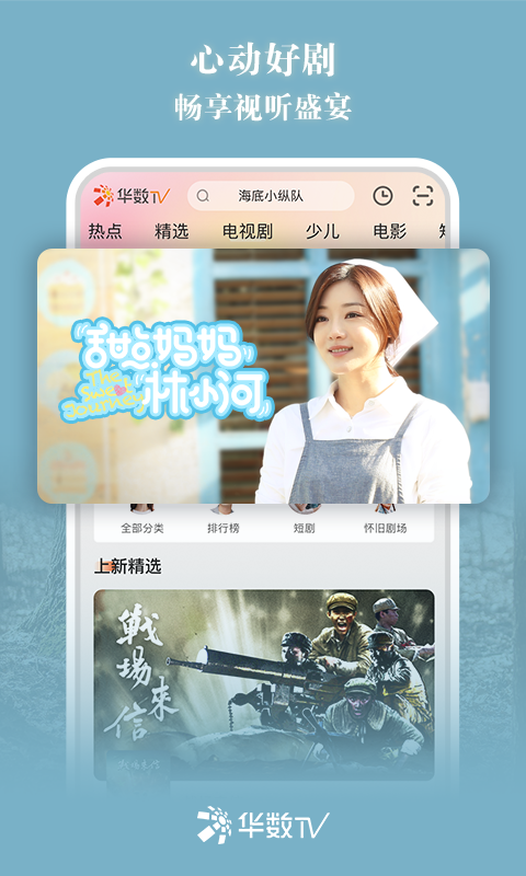 华数tv官方软件v7.2.10.0