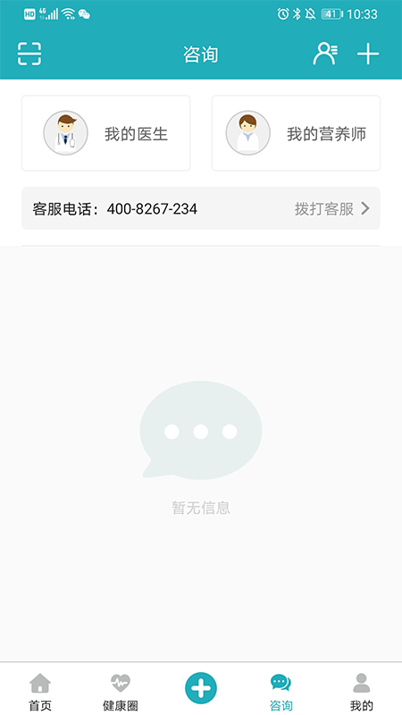 体重管家减肥助手v10.0.8