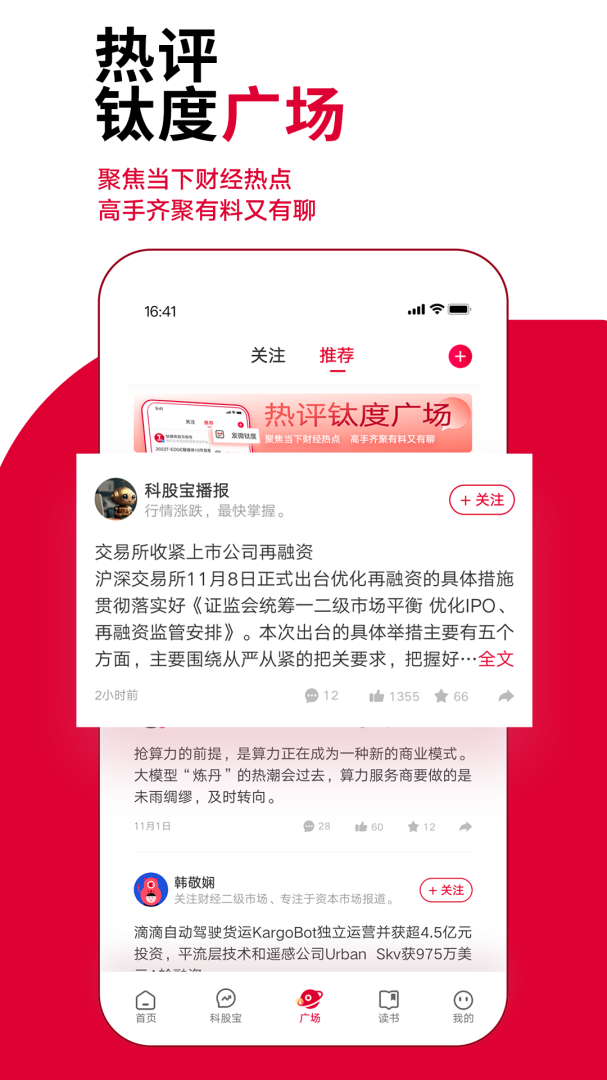 钛媒体最新版v9.7.68