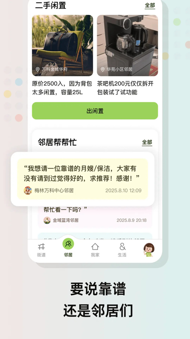 住这儿万科appv6.0.16
