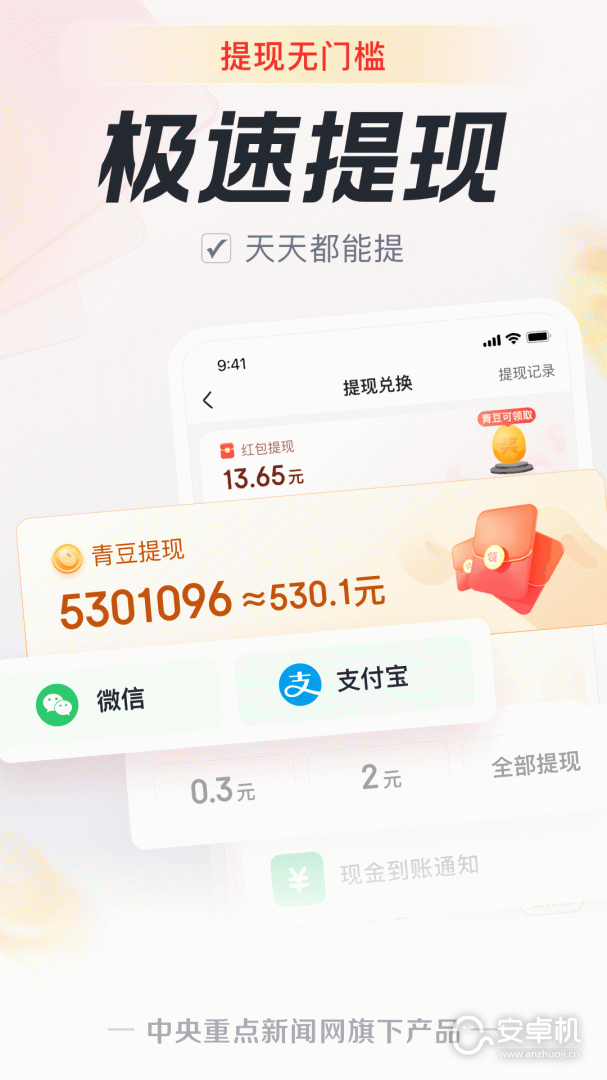 中青看点免费版下载直装