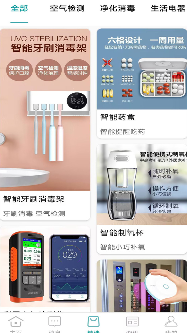 小美智能官方版appv2.9