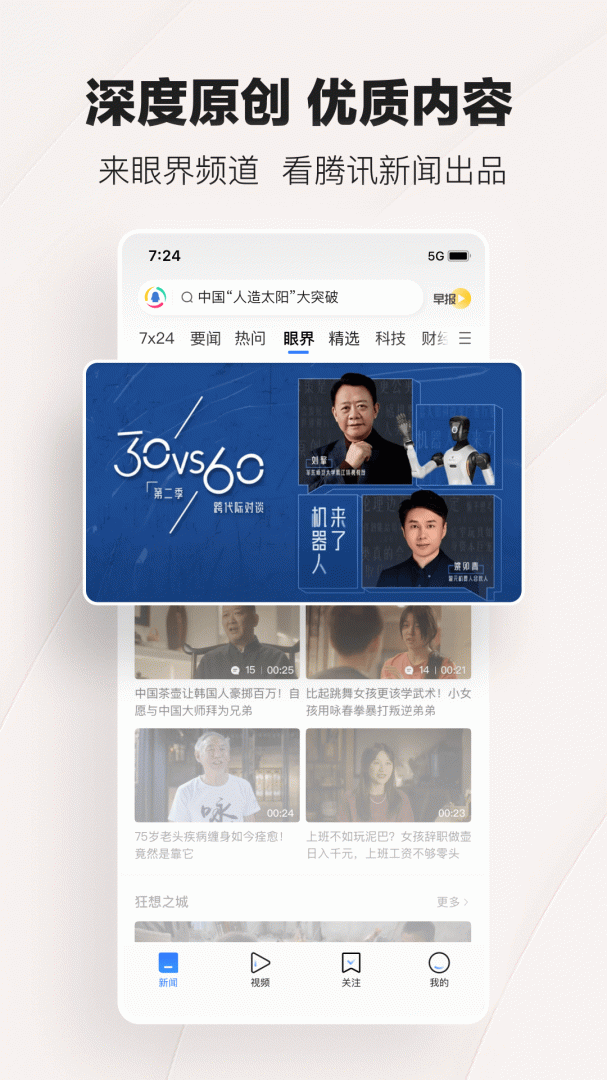 腾讯新闻app免费v7.8.40