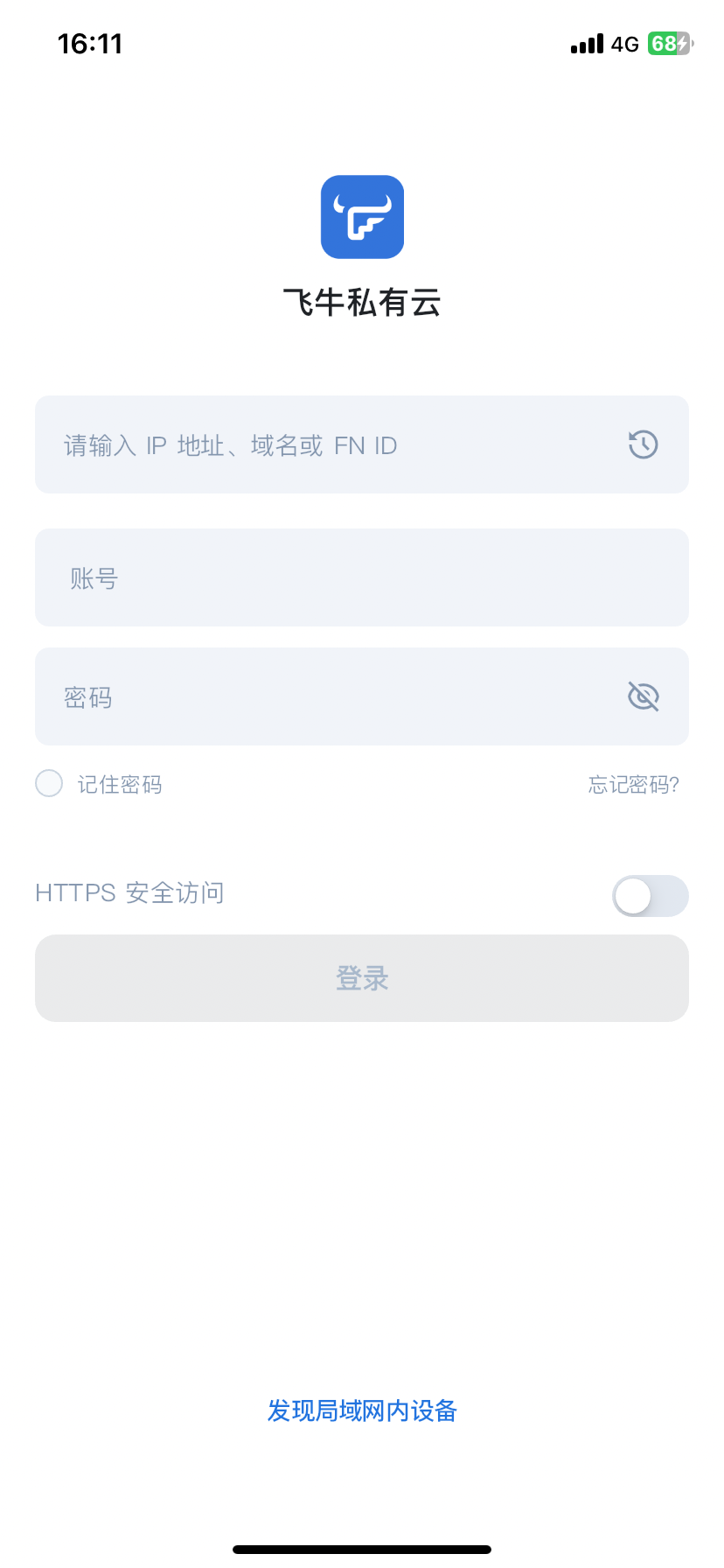 飞牛私有云APP安卓版