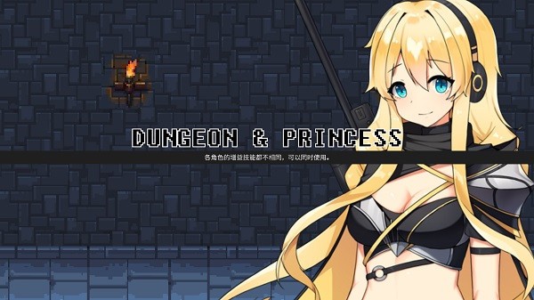 无尽地牢公主安卓版免费下载