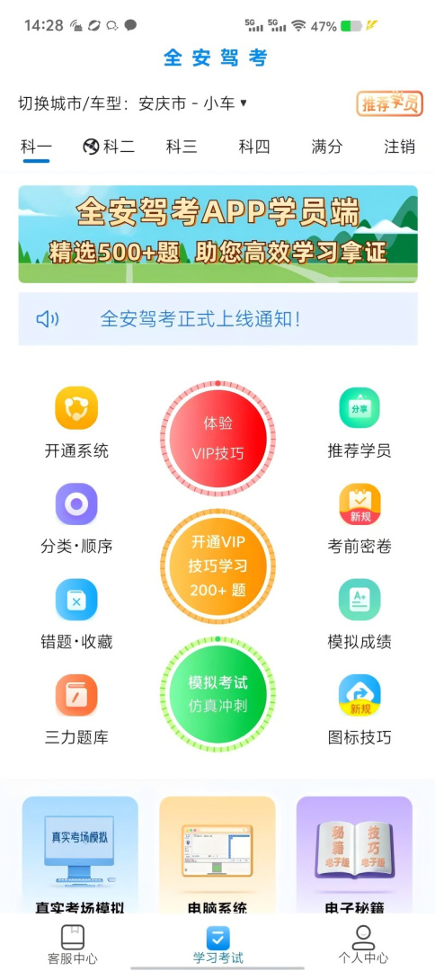 全安一点通最新版v9.0.27