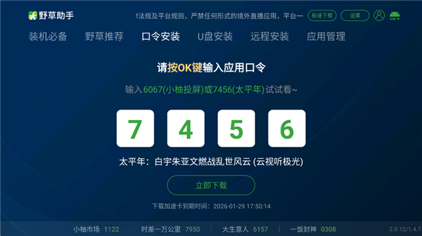 野草助手tv版apk官方网安卓版 v2.0.12手机版v2.0.12 安卓版