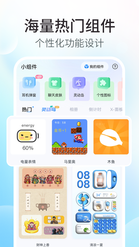 主题小组件美化最新版v1.9.0