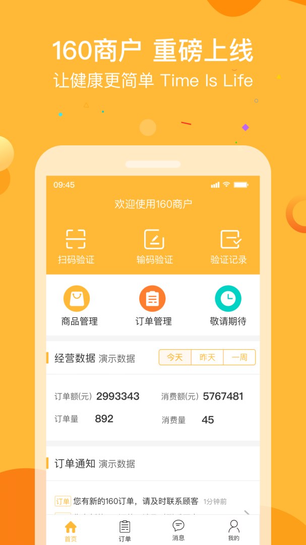160商户最新版v1.9.3.7