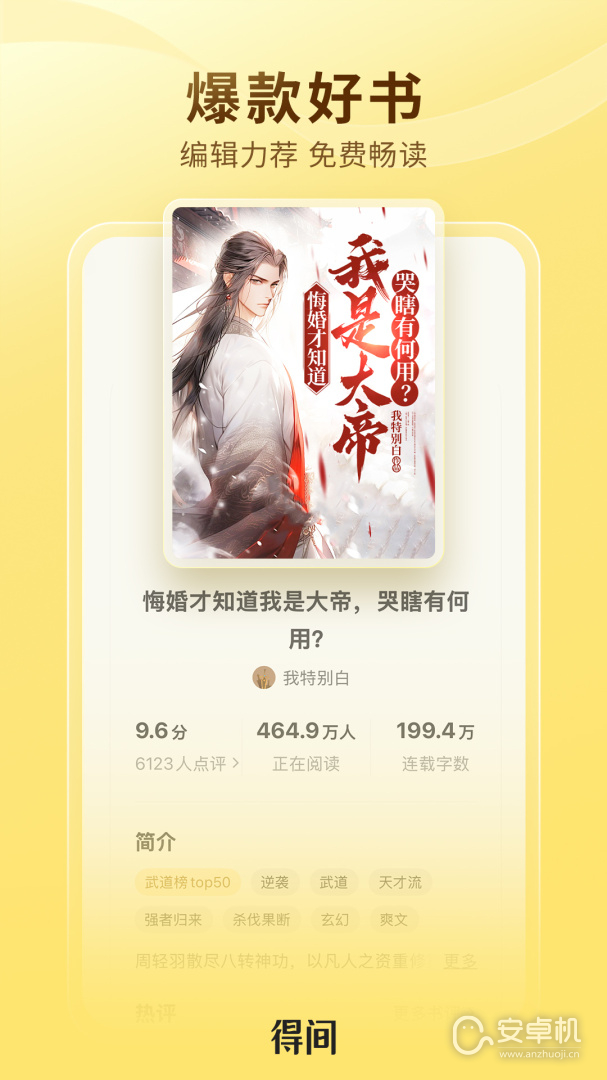 得间免费小说最新版免费版下载直装