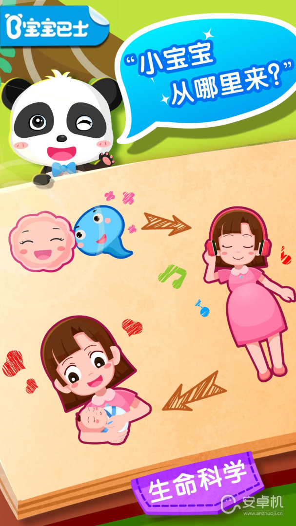 宝宝从哪来免费版下载直装